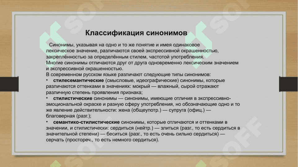 СИНОНИМИЯ,АНТОНИМИЯ И ОМОНИМИЯ В УЗБЕКСКОМ ЯЗЫКЕ :ЛЕКСИКО –СЕМАНТИЧЕСКИЙ АНАЛИЗ 3