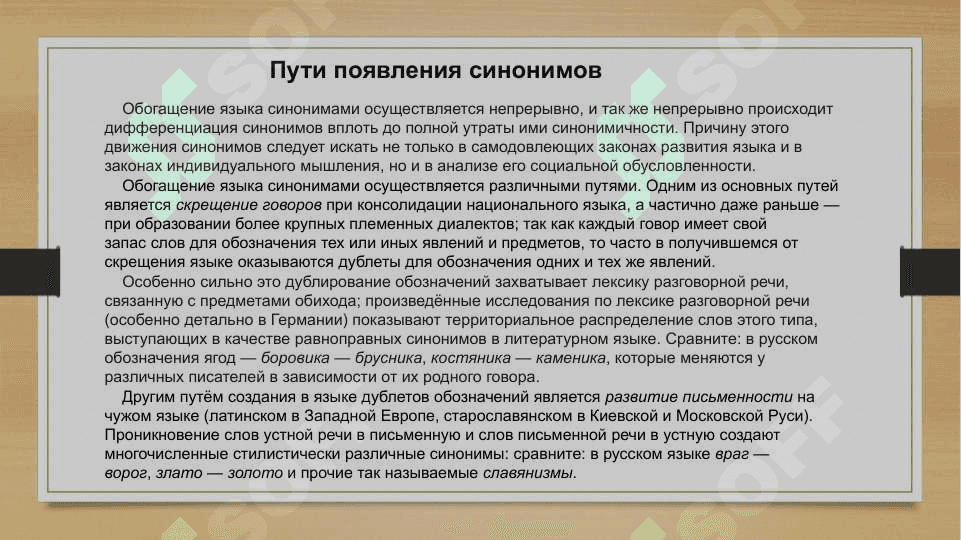 СИНОНИМИЯ,АНТОНИМИЯ И ОМОНИМИЯ В УЗБЕКСКОМ ЯЗЫКЕ :ЛЕКСИКО –СЕМАНТИЧЕСКИЙ АНАЛИЗ 4