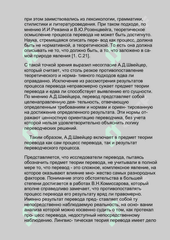 Теория перевода как научная дисциплина 5