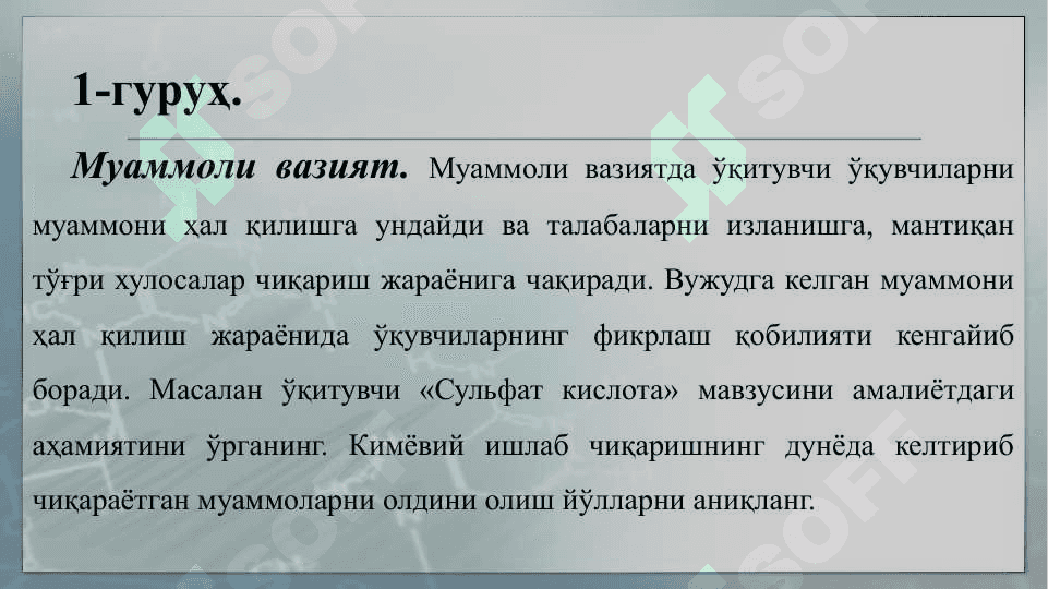 Kimyo fanini о‘qitishda interfaol metodlarni qо‘llash 4