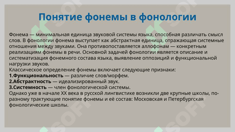 учение о фонеме и состав в мфш и лфш спорные вопросы 2