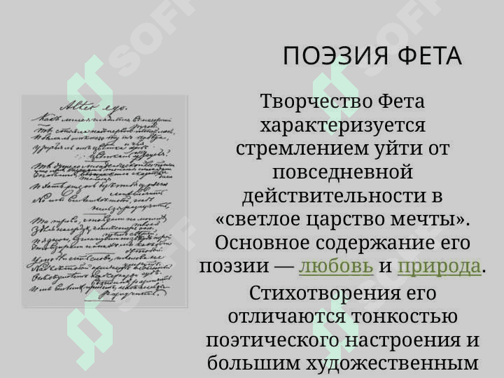 художественные особенности поэзии А.А. Фета и Ф.И. Тютчева 2