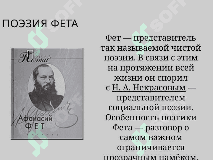 художественные особенности поэзии А.А. Фета и Ф.И. Тютчева 3