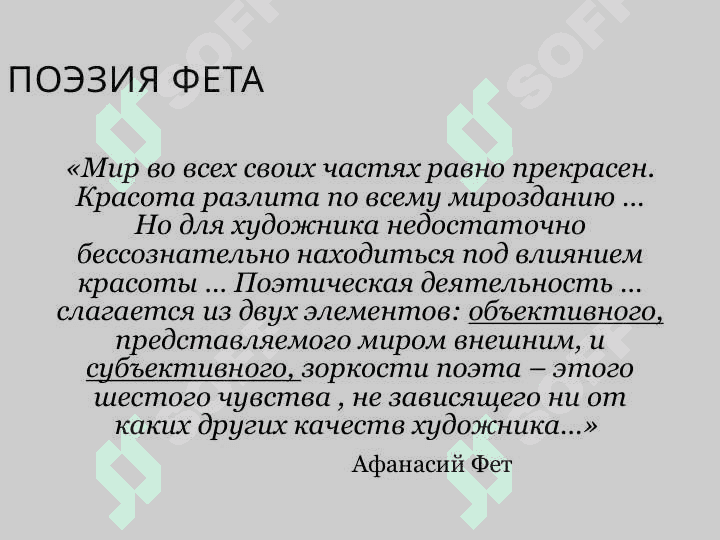 художественные особенности поэзии А.А. Фета и Ф.И. Тютчева 4