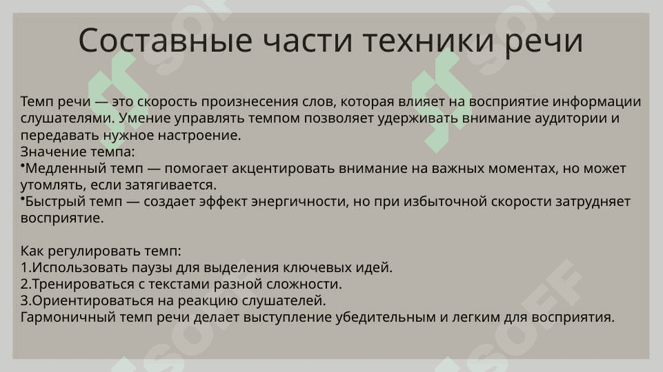Техника речи в ораторском искусстве. Составные части техники речи. Строение речевого аппарата. 4