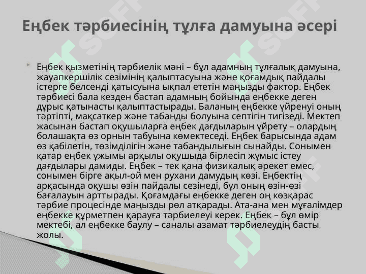 Еңбек қызметінің тәрбиелік мәні..pptx 3