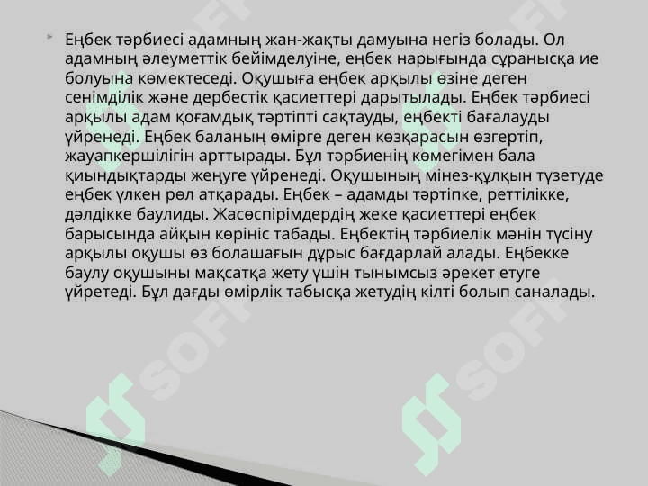 Еңбек қызметінің тәрбиелік мәні..pptx 4
