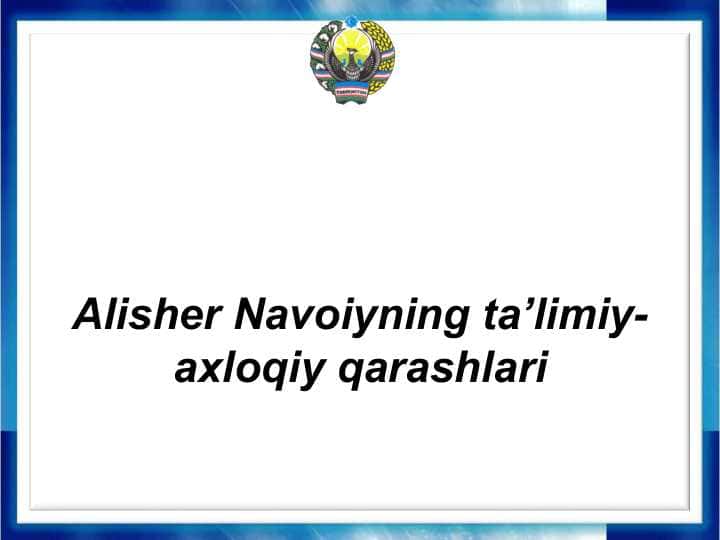 Alisher Navoiyning ta’limiy-axloqiy qarashlari 1