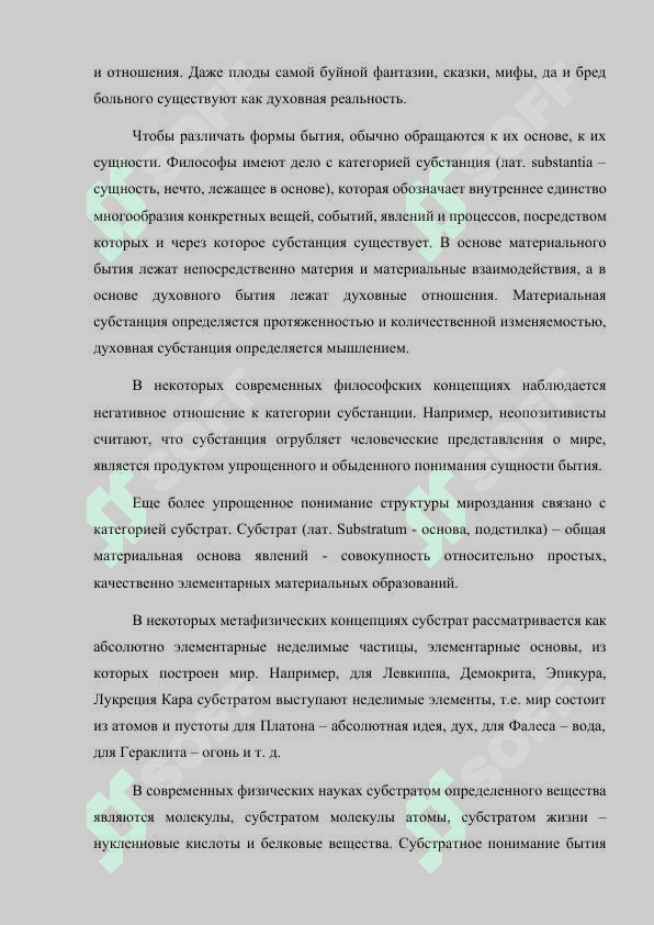 Философия бытия (онтология) 7