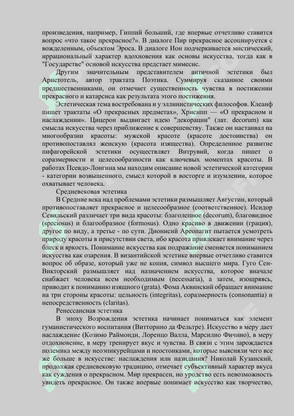 Эстетика 3
