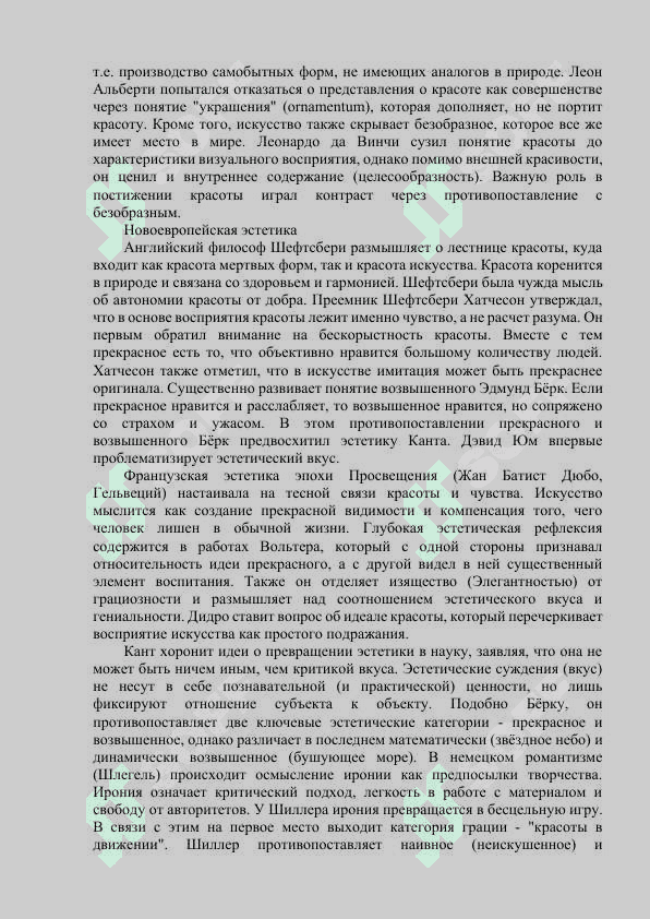 Эстетика 4