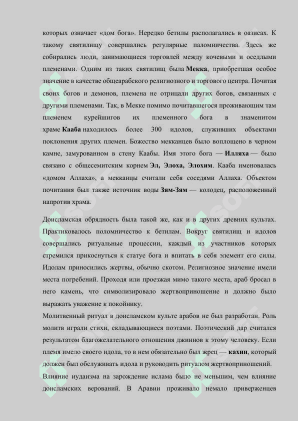 Религия и история ислама 4