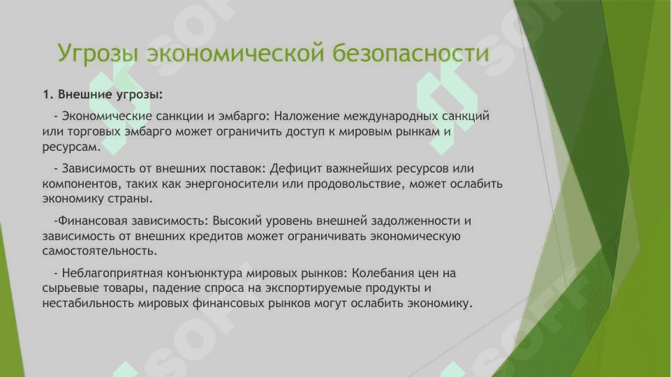 Угрозы экономической безопасности. Механизм обеспечения экономической безопасности 3