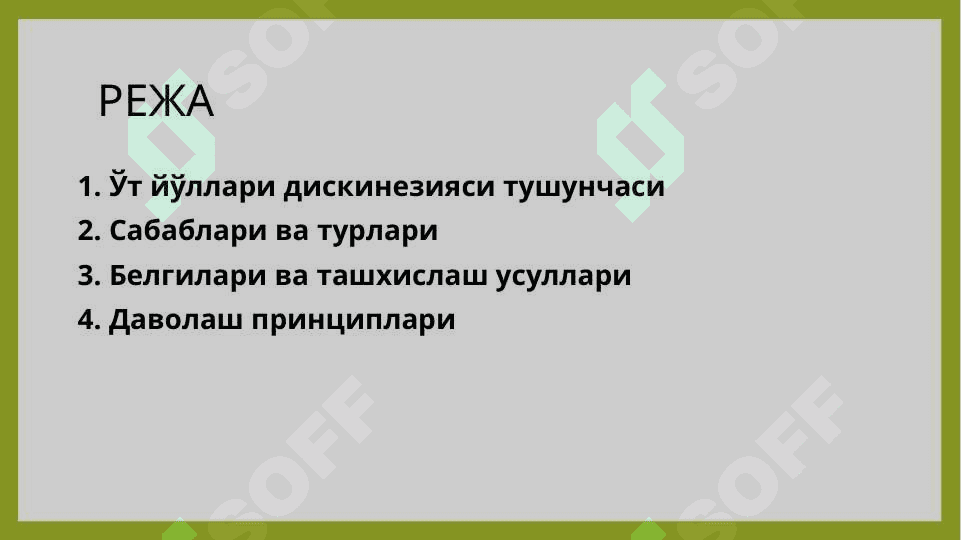 Ут йуллари дизкинизяси 2