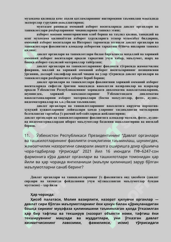 Davlat organlari va tashkilotlari axborot xizmati rahbari uchun attestatsiya savollari | 2023 5