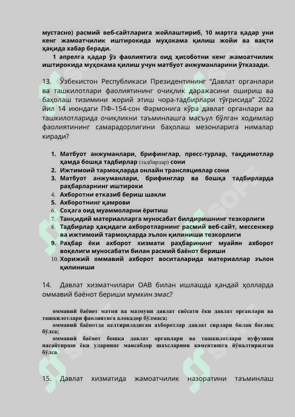 Davlat organlari va tashkilotlari axborot xizmati rahbari uchun attestatsiya savollari | 2023 7