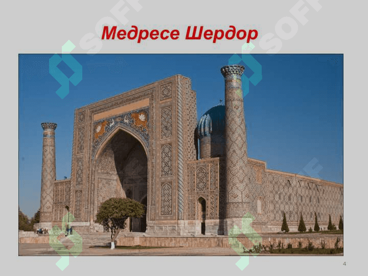 МОЯ РОДИНА (САМАРКАНД 4