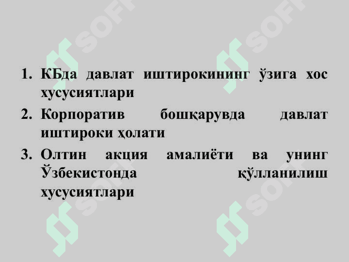 Korporativ boshqaruvda davlat ishtirokining foydani taqsimlash va samaradorlikka ta’siri 2