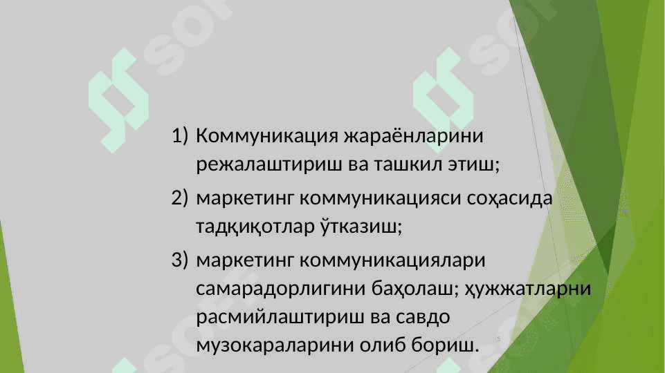 Маркетинг коммуникацияси 5