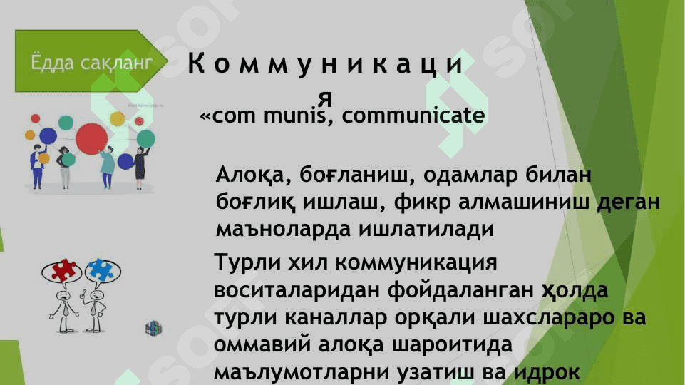 Маркетинг коммуникацияси 6