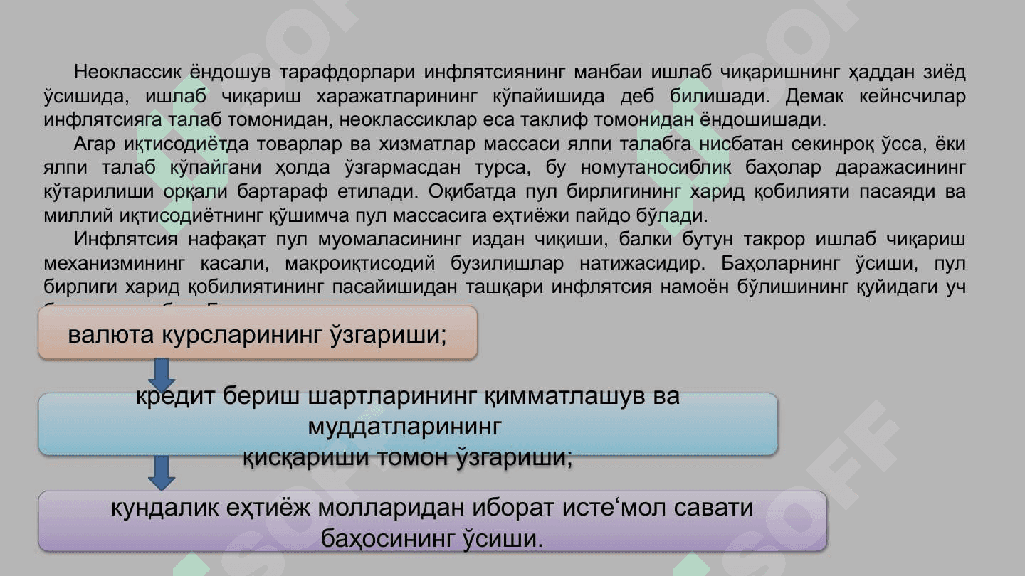 Инфлясион кутиш. Инфлясиянинг критик нуқтаси. 4