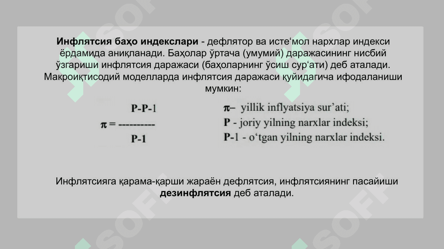 Инфлясион кутиш. Инфлясиянинг критик нуқтаси. 7