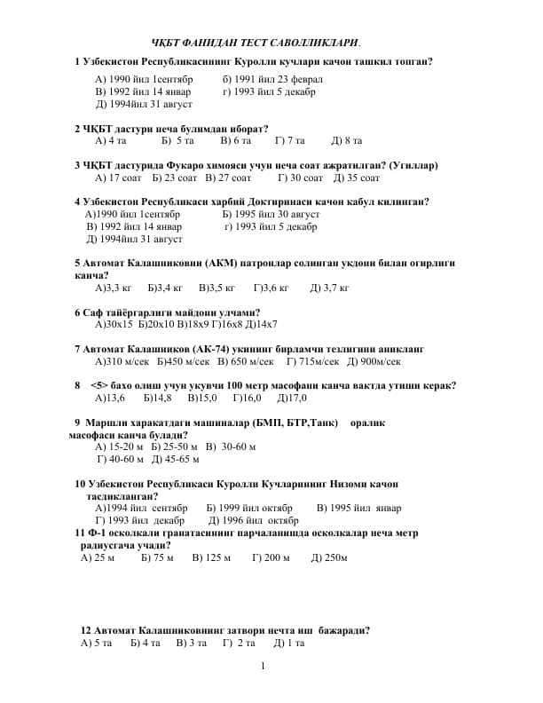 ЧҚБТ ФАНИДАН ТЕСТ САВОЛЛИКЛАРИ. 1