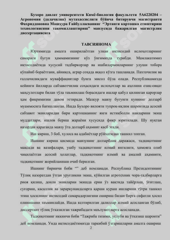 Эртанги картошка етиштириш технологиясини такомиллаштириш 2