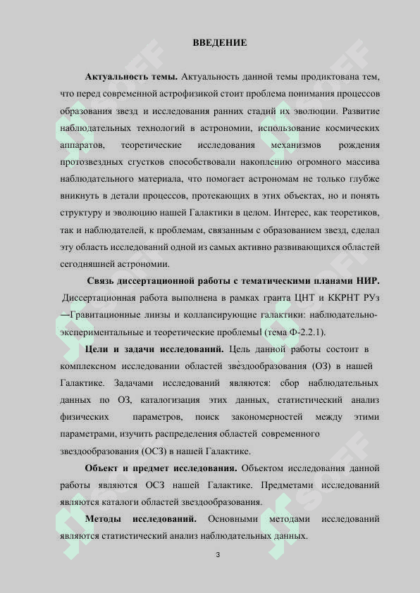 Комплексное исследование областей звездообразования в нашей Галактике 3