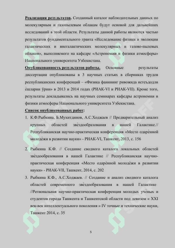 Комплексное исследование областей звездообразования в нашей Галактике 5