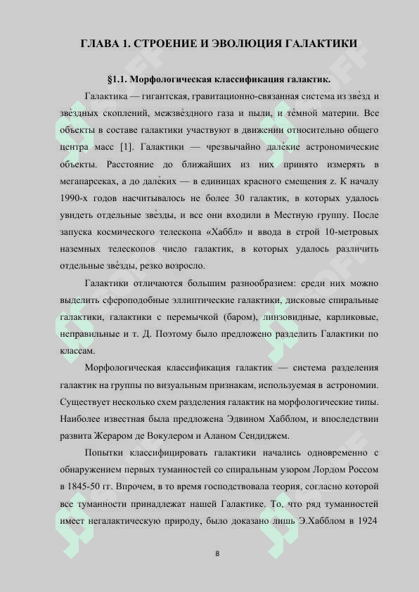 Комплексное исследование областей звездообразования в нашей Галактике 8