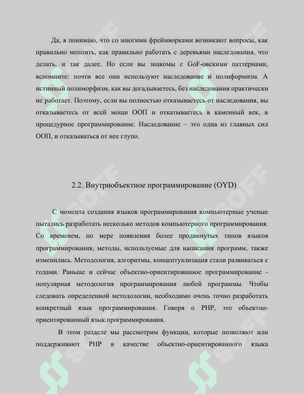 ООП. Наследование. Виды наследования 7