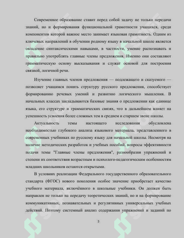 Анализ языкого материала по теме “Главные члены предложения” в учебниках по русскому языку для начальной школы 3