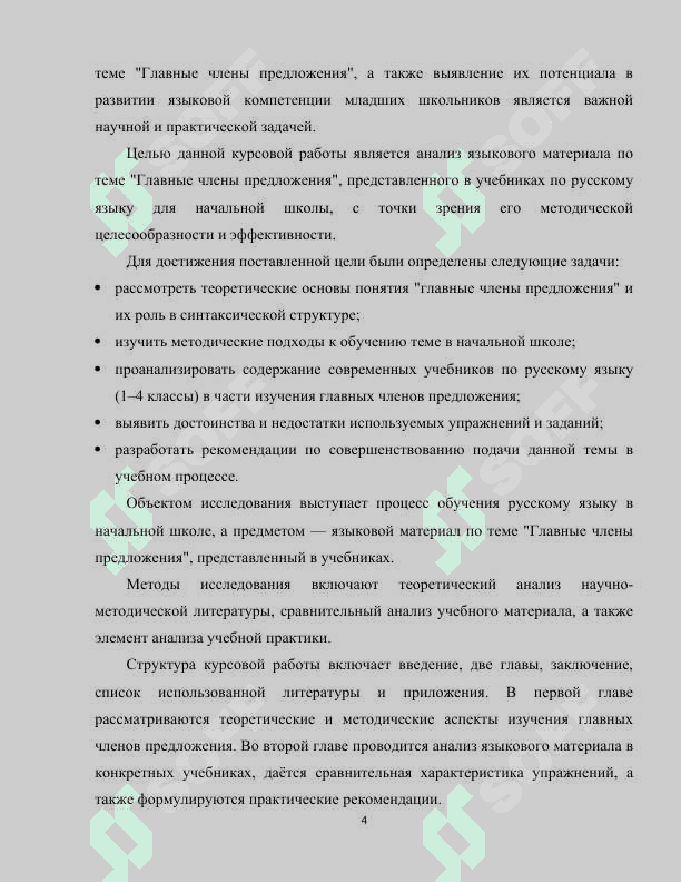 Анализ языкого материала по теме “Главные члены предложения” в учебниках по русскому языку для начальной школы 4