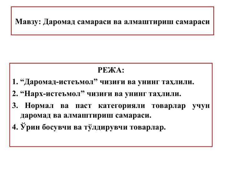 Даромад самараси ва алмаштириш самараси