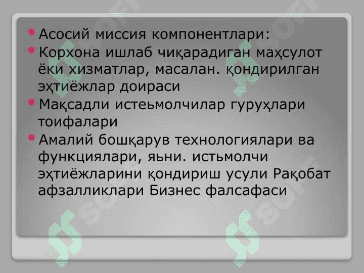 Менежмент миссияси ва мақсади 5