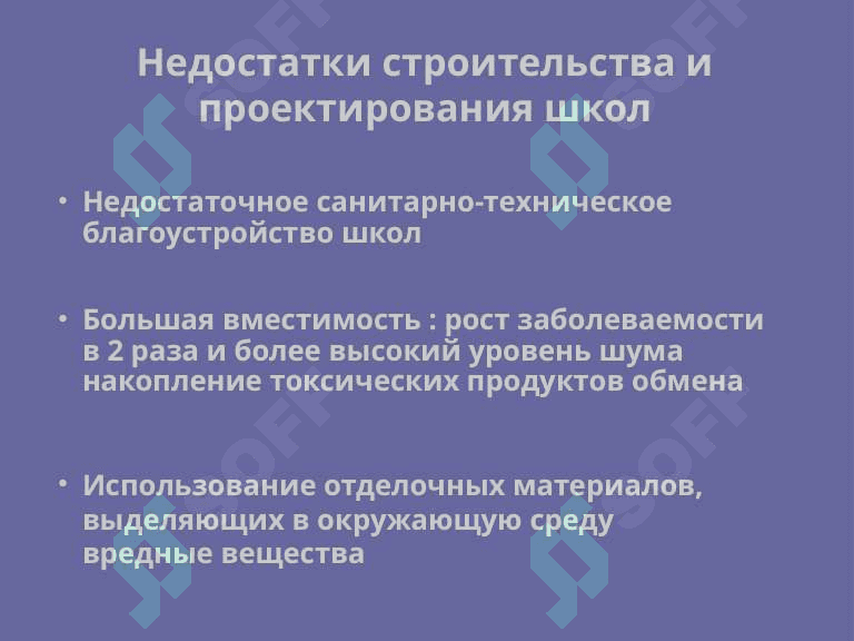 Гигиеническая оценка проектов школ и специализированных детских учреждений. 2