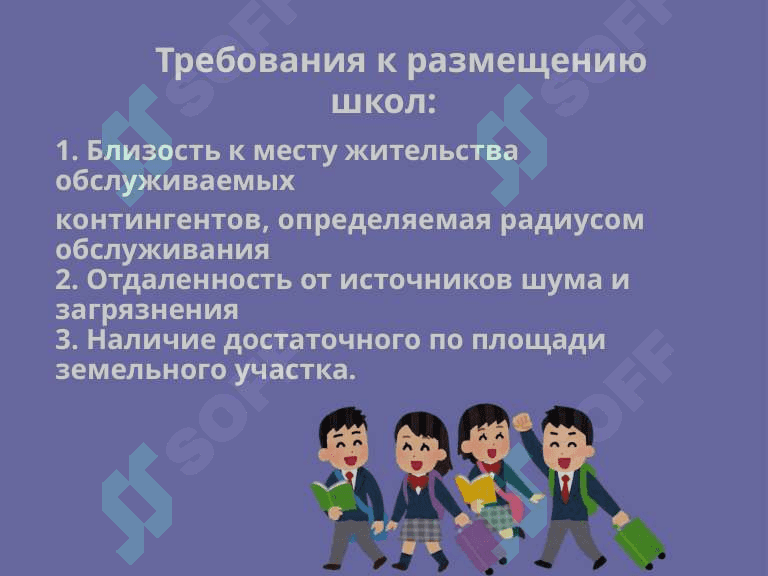Гигиеническая оценка проектов школ и специализированных детских учреждений. 4
