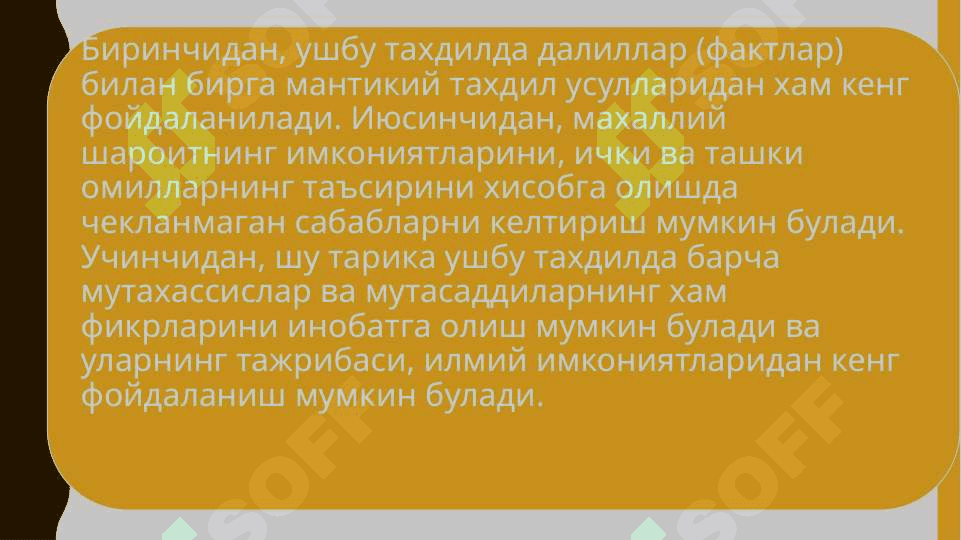 Swot tahlilni amalga oshirish metodologiyasi. 4