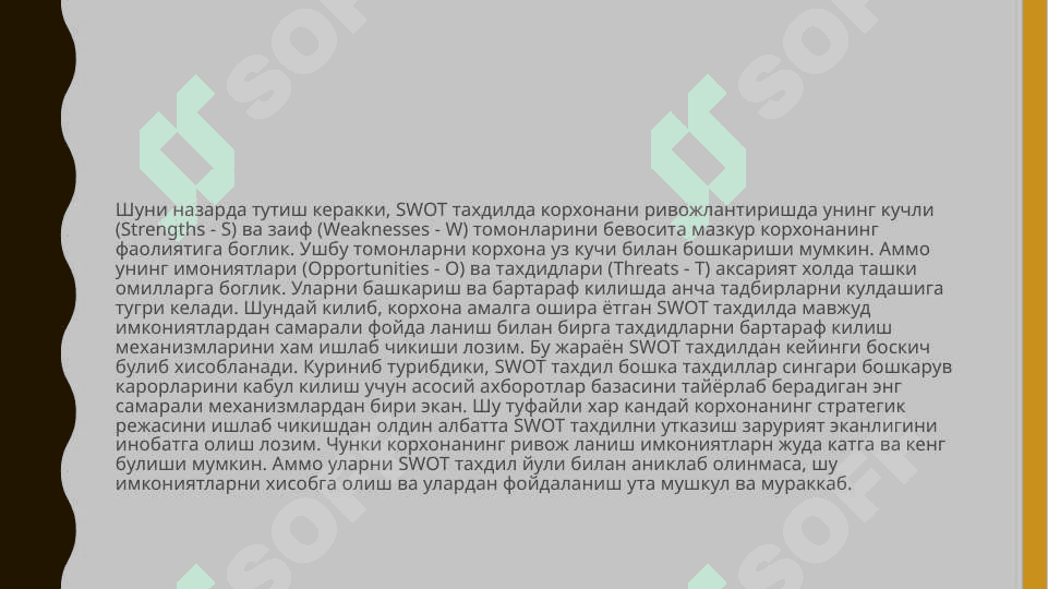 Swot tahlilni amalga oshirish metodologiyasi. 6