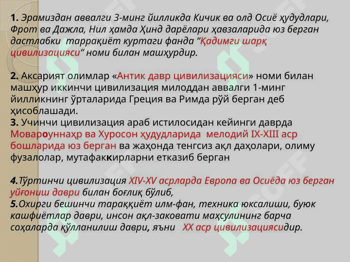 Педагогик Ғояларнинг ривожланиш тарихи 3