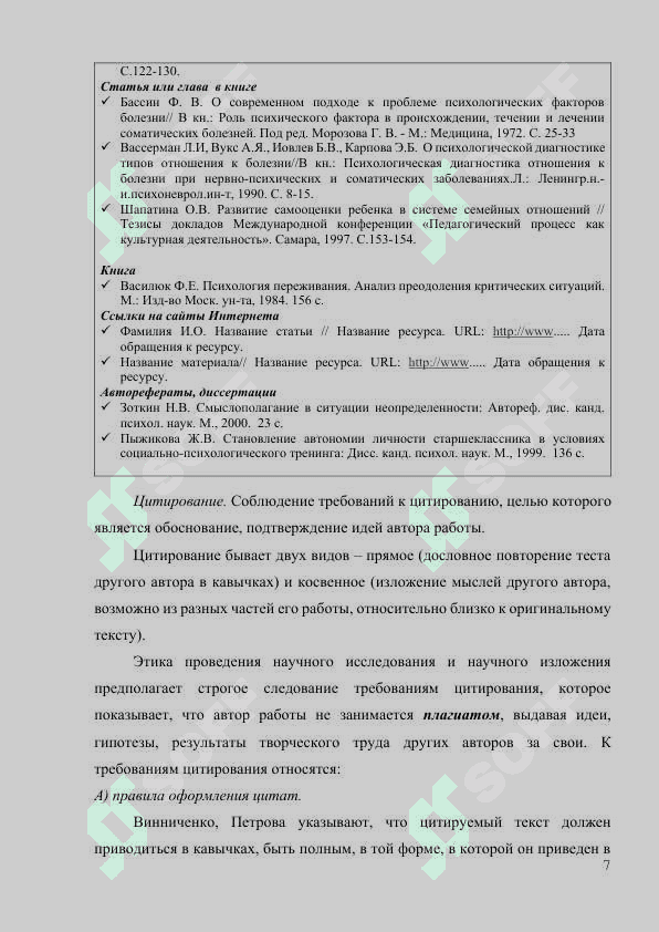 Требования  к содержанию, структуре и оформлению курсовых работ в рамках учебных дисциплин учебных планов направлений образования 7