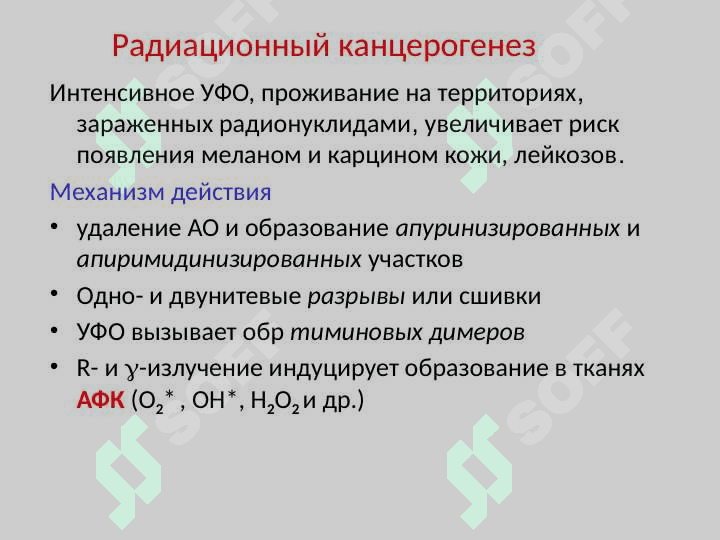 Биохимия онкогенеза 4