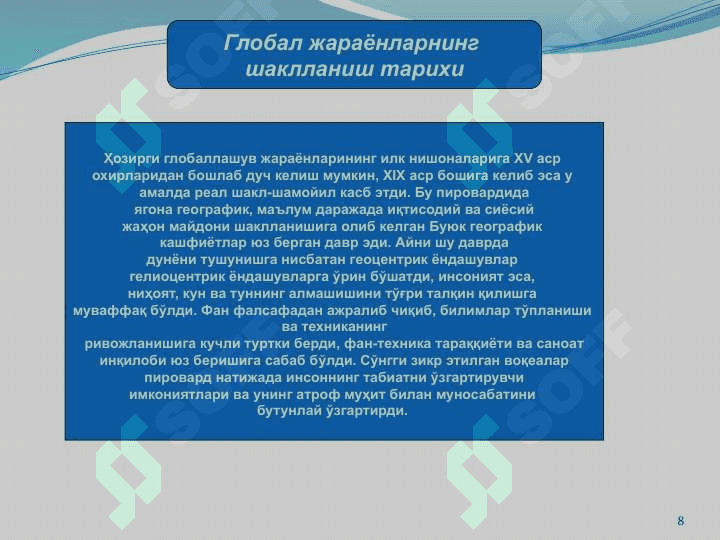 Глобаллашув ва барқарор тараққиёт фалсафаси 8