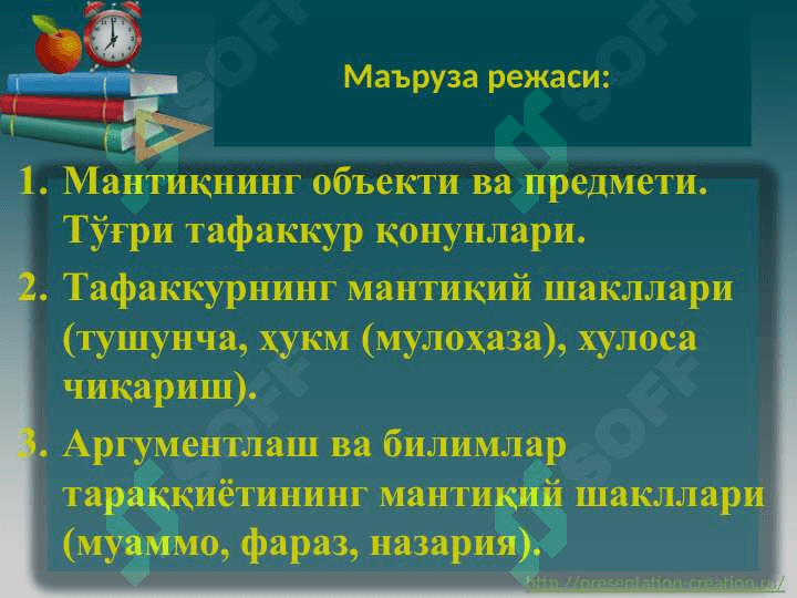 МАНТИҚ 2