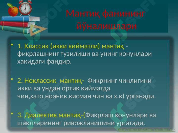 МАНТИҚ 6