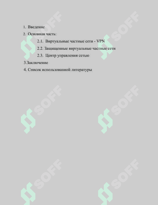 Виртуальные частные сети – VPN 2