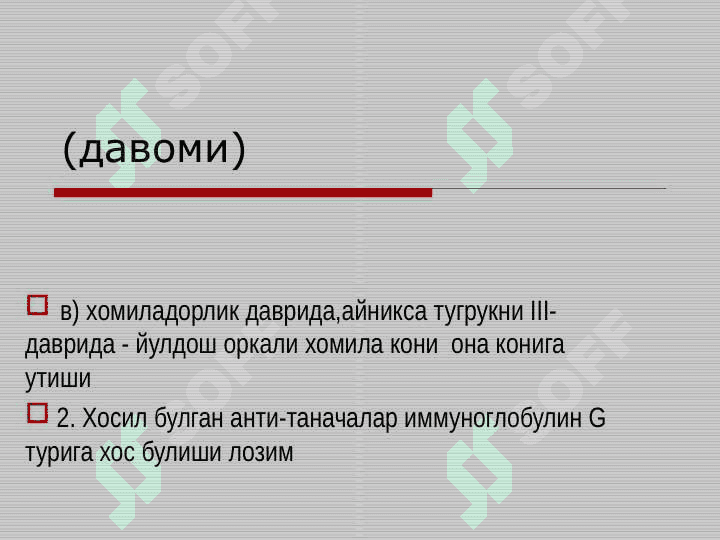 Она ва бола уртасидаги иммунологик келишмовчилик. Акушерликда резус омилни урни. Хомила ва чакалоклар гемолитик касаллиги 4