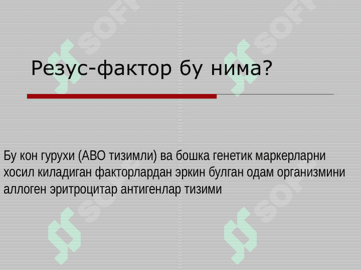Она ва бола уртасидаги иммунологик келишмовчилик. Акушерликда резус омилни урни. Хомила ва чакалоклар гемолитик касаллиги 5