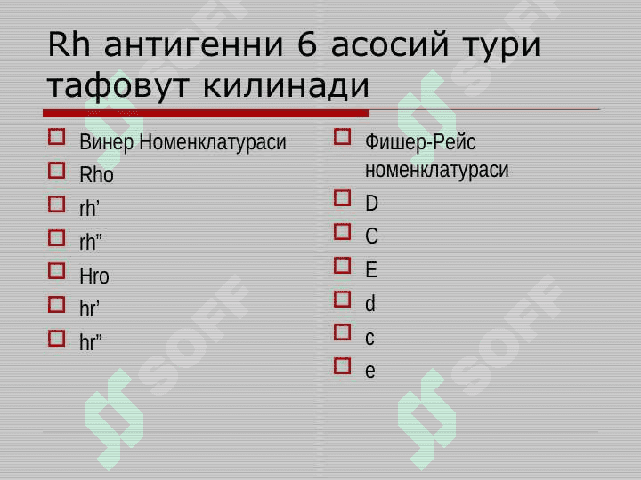 Она ва бола уртасидаги иммунологик келишмовчилик. Акушерликда резус омилни урни. Хомила ва чакалоклар гемолитик касаллиги 6